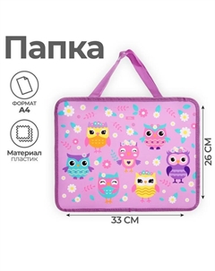 Папка с ручками А4, 330 х 260 х 75 мм, пластиковая, ручки-тесьма, "Совушки" Calligrata