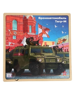 Пазл деревянный «Бронеавтомобиль ТИГР-М», 60 элементов Армия россии