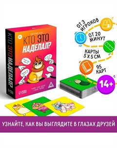 Настольная игра «Кто это наделал?», 95 карт, 14+ Лас играс