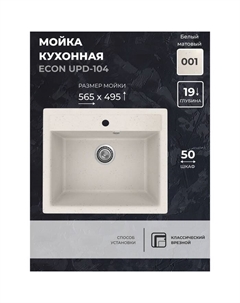 Кухонная мойка Uperwood ECON UPD-104, овальная, цвет 001 белая матовая