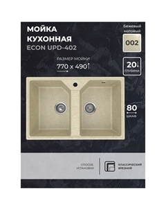 Кухонная мойка Uperwood ECON UPD-402, овальная, цвет 002 бежевая матовая