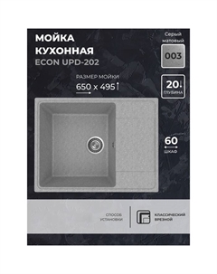 Кухонная мойка Uperwood ECON UPD202, овальная, цвет 003 серая матовая