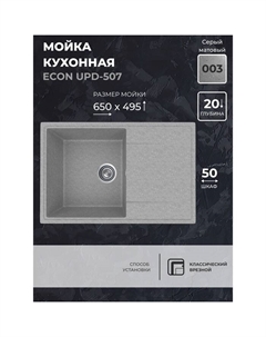 Кухонная мойка Uperwood ECON UPD-507, прямоугольная, цвет 003 серая матовая