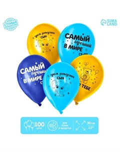 Воздушные шары латексные 12" «С Днём Рождения, сын», 100 шт. Страна карнавалия