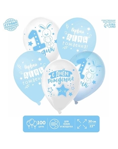 Воздушные шары латексные 12" «1 годик», 100 шт. Страна карнавалия