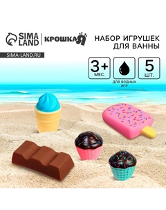 Резиновые игрушки для ванны «Сладости», 5 шт. Крошка я