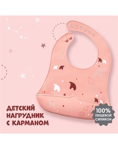 Нагрудник для кормления детский, силиконовый, «Мишка на севере» с карманом, цвет розовый Mum&baby