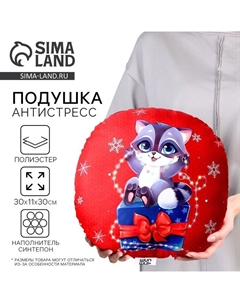 Подушка декоративная круглая «Енот с подарком» Mni mnu