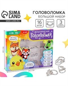 Металлические головоломки «Радуга», набор 16 шт. Puzzle