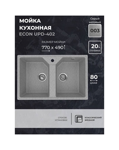 Кухонная мойка Uperwood ECON UPD-402, овальная, цвет 003 серая матовая