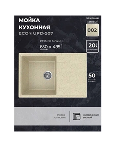 Кухонная мойка Uperwood ECON UPD-507, прямоугольная, цвет 002 бежевая матовая