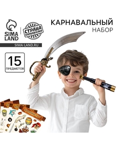 Карнавальный набор «Сокровища пиратов» с игрой бродилкой Страна карнавалия