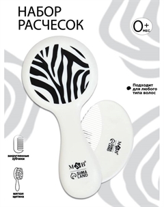 Расчёска детская, массажная щётка для волос в наборе «Зебра» Mum&baby