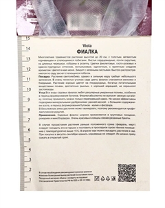 Фиалка маньчжурская, р-р I, 1 шт, Весна 2025 Поиск