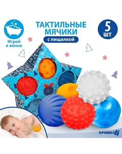 Подарочный набор развивающих, тактильных мячиков «Волшебная звезда» 5 шт., синий Крошка я