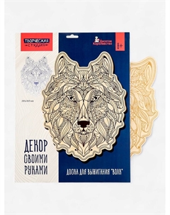 Доска для выжигания «Волк» Десятое королевство