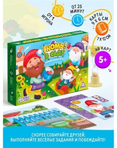 Настольная игра «Гномы в саду», развивающая, 72 карты, 5+ Лас играс