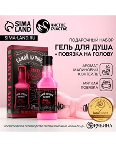 Подарочный набор косметики «Самой лучшей»: гель для душа виски 250 мл и повязка на голову Чистое счастье