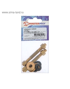 Шпилька MasterProf ИС.130191, 8 мм с гайками для унитаза, латунная, 2 шт. Мастерпроф