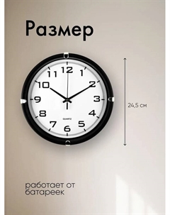 Часы настенные "Модерн", плавный ход, d-24.5 см Соломон