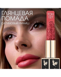 Увлажняющая помада для губ Rouge Lipstick Catkin
