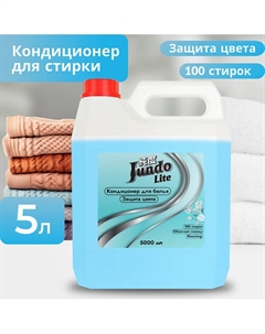 Lite Кондиционер-ополаскиватель для белья Защита цвета,концентрированный 5000 Jundo