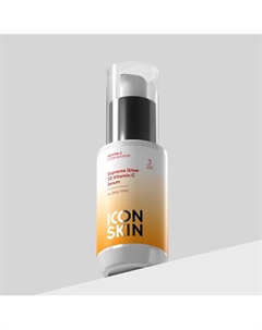 Сыворотка с 3D витамином С SUPREME GLOW 30 Icon skin