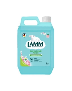 Кондиционер для белья Бархатный пион 2000 Lamm
