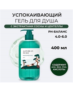 Успокаивающий гель для душа Pine Calming Cica Body Wash 400 Round lab