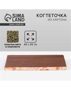 Когтеточка из картона с кошачьей мятой «Нежность», 45 см х 20 см х 3 см Пушистое счастье