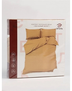 Постельное бельё Дуэт «Песчаный берег» 143х215-2 шт, 220х240, 50х70-2 шт, 100% хлопок, бязь125г/м2 Этель