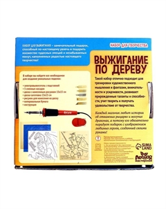 Набор для выжигания и росписи по дереву «Самому храброму» Лесная мастерская