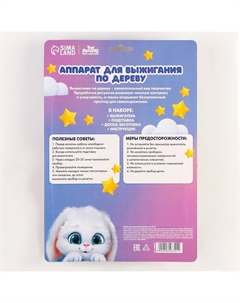 Выжигание по дереву «Милашка», набор для творчества Лесная мастерская