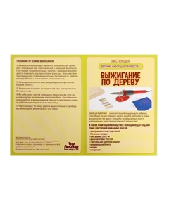 Выжигание и роспись по дереву «Для тебя», набор для творчества Лесная мастерская