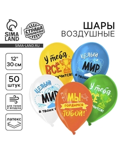 Воздушные шары латексные 12" «Выпускной», пастель, 25 шт., МИКС Страна карнавалия