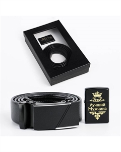 Подарочный набор «Лучший мужчина», ремень и бензиновая зажигалка Сима-ленд