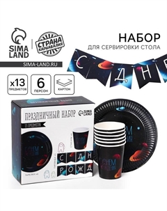 Одноразовая посуда «Космический мир», 6 тарелок, 6 стаканов, 1 гирлянда Страна карнавалия