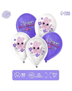 Воздушные шары латексные 12" «Зайчик», 50 шт. Страна карнавалия