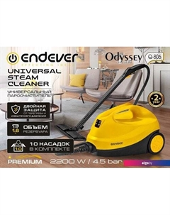 Отпариватель-пароочиститель Odyssey Q-806 Endever