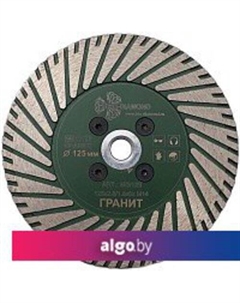 Отрезной диск алмазный MG125 Trio diamond