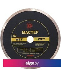 Отрезной диск алмазный Мастер Wet 130217 Калибр