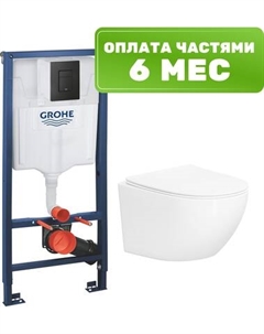 Унитаз подвесной с инсталляцией Lauter Sulzdorf + GROHE Solido 38811KF0