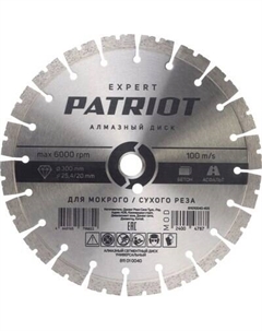 Отрезной диск алмазный PATRIOT Expert 300х25.4/20 / 811010040 Patriot