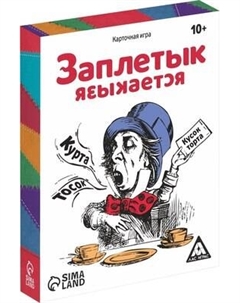 Настольная игра Лас Играс Заплетык языкается / 7378971 Лас играс