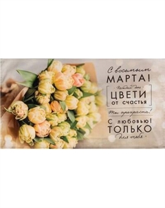 Полотенце Этель 8 Марта / 5423043