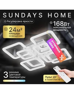 Люстра Sundays Home R-45 / 6365 Sundays home