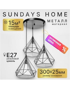 Люстра Sundays Home R-19 / 6174 Sundays home