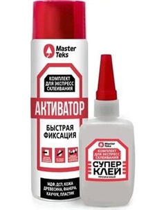 Клей MasterTeks Супер-клей комплект для экспресс склеивания Masterteks