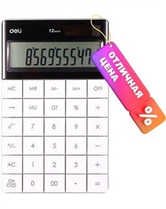Калькулятор Deli Touch / 1589WHITE