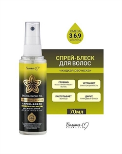Спрей-блеск "Жидкая расческа" несмываемый Ореховая терапия 70 Белита-м